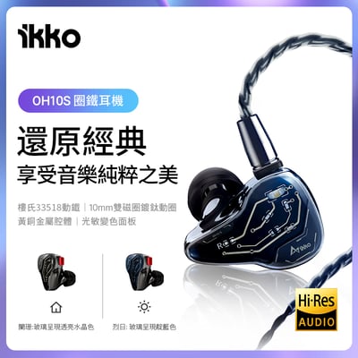 iKKO OH10S 圈鐵雙單元 耳道式耳機 光感變色玻璃飾面2