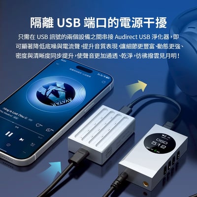 Audirect USB Purify 電源訊號淨化器 徹底消除底噪電流聲 隔離式串聯 USB 電源訊號淨化器11
