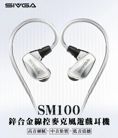 SIVGA SM100 耳道式耳機 線控麥克風遊戲耳機 類藍寶石陶瓷複合振膜單體3