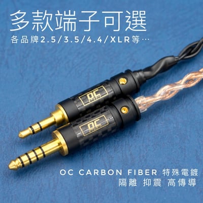OC Studio 奧菲斯 Orpheus MK5.5 單晶銅 Litz 耳機升級線6