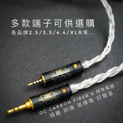 OC Studio Zeus UEX 宙斯 單晶純銀 耳機升級線5