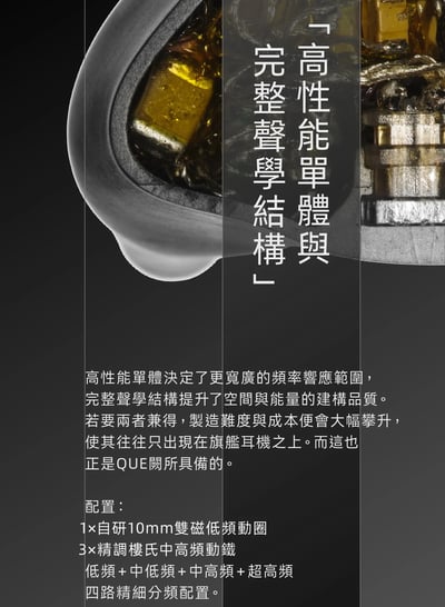 Yu9 闕 QUE 混合單體入耳式耳機 四路精細分頻架構 成音公司貨11