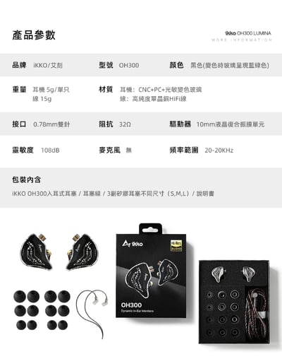 iKKO OH300 Lumina Hi-Res 單動圈 耳道式耳機 光敏變色外蓋8
