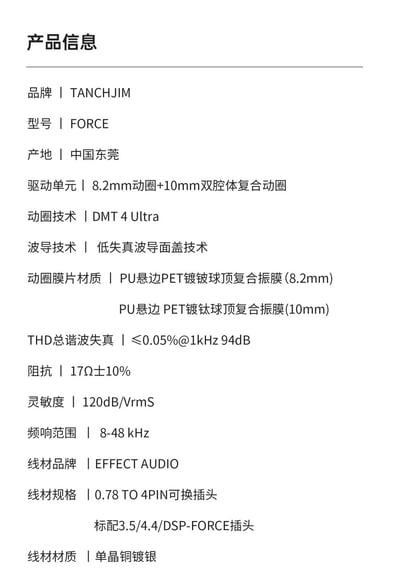 TANCHJIM FORCE 原力 雙動圈旗艦 Hi-Fi 入耳式耳機｜突破聲學與美學的極致之作11