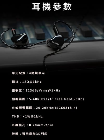 Softears Studio4 耳道式耳機 四動鐵三分頻 監聽調音 監聽耳機7