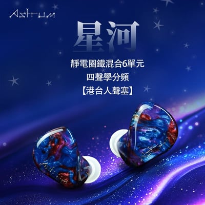 BGVP Astrum (星河) 入耳式耳機｜六混合單元1