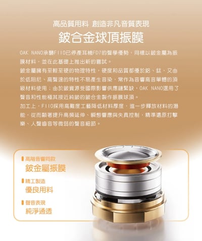 FIIO X SNOWSKY OAK NANO 鈹合金球頂振膜動圈 耳道式耳機6