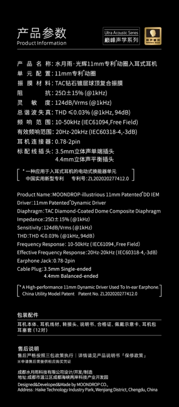 MoonDrop 水月雨 Illustrious 光輝 11mm 專利動圈入耳式耳機 – 參考級錄音監聽新旗艦10