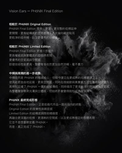 Vision Ears Phonix Final Edition 鳳凰系列最終章 全球限量250副9