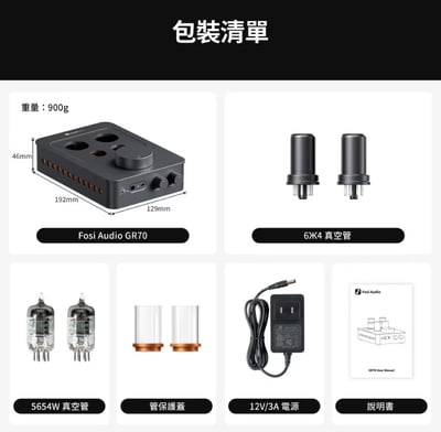 Fosi Audio GR70 真空管耳機擴大機 A類擴大 前級 類比EQ設計9