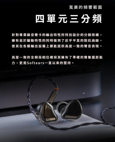 Softears Studio4 耳道式耳機 四動鐵三分頻 監聽調音 監聽耳機5