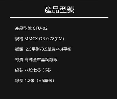 ikko Arc CTU02 單晶銅鍍銀升級線 耳機升級線 MMCX CM 耳機升級線9