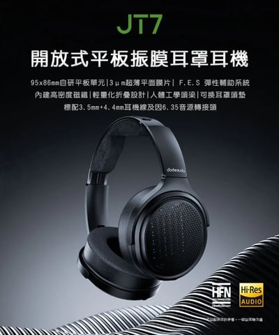 FiiO × Jade Audio JT7 開放式平板振膜耳罩式耳機 可折疊1
