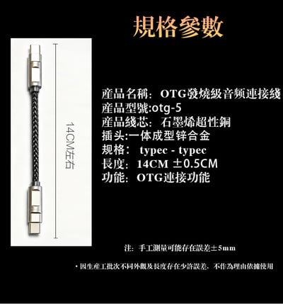 狂派 KUANG PAI OTG5 石墨烯超性銅 HIFI OTG線 8股512芯方形編織8