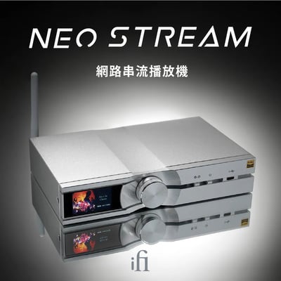 iFi Audio NEO Stream 網路串流DAC 四通道原生解碼架構2