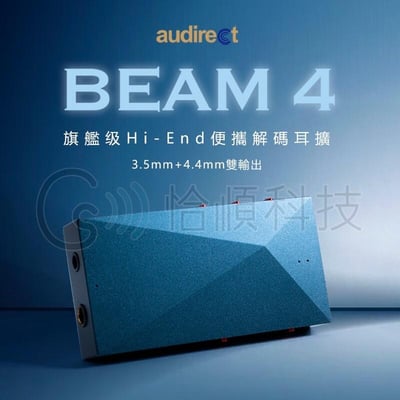 Audirect Beam4 便攜解碼耳擴 4.4mm平衡/內置電池1
