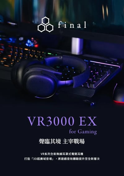 Final VR3000 EX for Gaming｜3D 超廣域音場 x 超低延遲 USB 無線電競耳機2