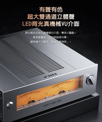 FIIO WARMER R2R 真空管音色桌上型DAC 復古暖聲旗艦之選6