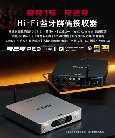 FIIO BR15 R2R 藍牙解碼接收器 Hi-Fi無損藍牙 LDAC aptX Lossless R2R DAC1