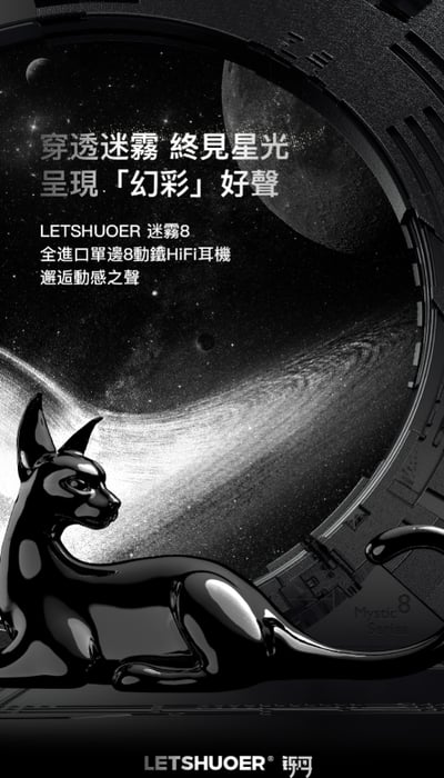 LETSHUOER 鑠耳 Mystic 迷霧8 八動鐵單元 旗艦耳道式耳機1
