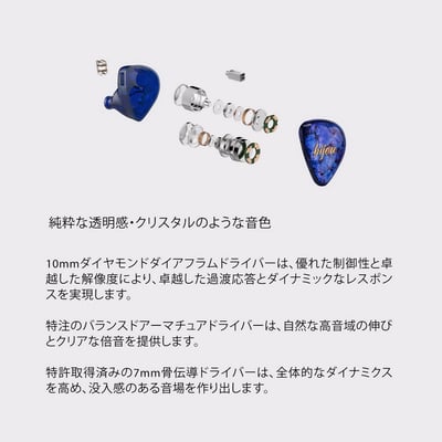 QoA Bijou 寶石 三單元混合式入耳式耳機 聲優歌手大渕野々花擔任 bijou Ambassador7