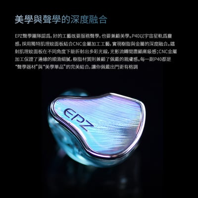 EPZ P40 四單元耳機 2圈1平板1壓電混合式單元設計 耳道式耳機8