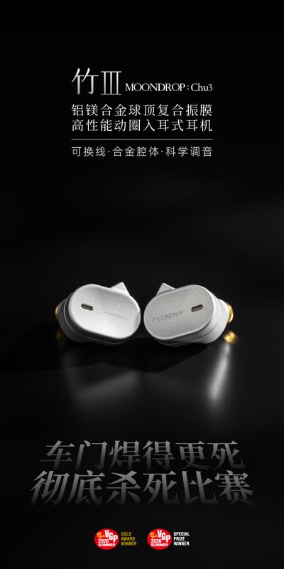 MoonDrop 水月雨 CHU III 竹3 耳道式耳機 重塑入門標竿，經典再進化2