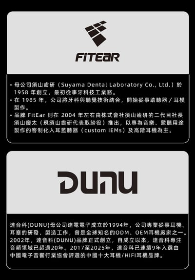 Dunu × Fitear 薫｜Kaoru 聯名耳道式耳機2