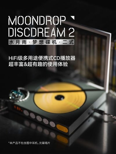 MoonDrop水月雨 DISCDREAM 2 ULTRA 夢想碟機2Ultra CD播放機1