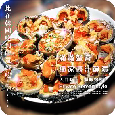 私房韓式辣醬蟹醬2