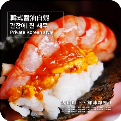 私房韓式醬油白蝦3