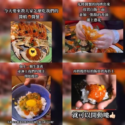 私房韓式醬油蟹醬3