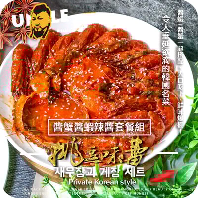 醬蟹醬蝦辣醬套餐組1