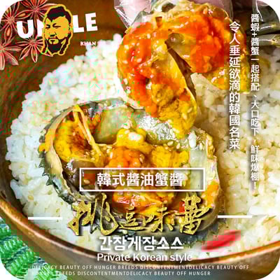 私房韓式醬油蟹醬1