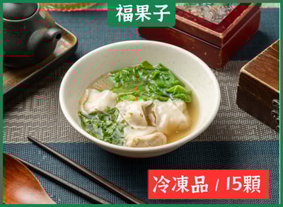 【手作香芹餛飩】居家必備的純素家常菜1