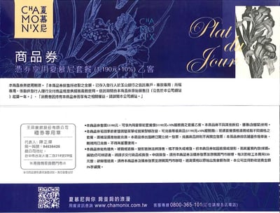 【全台通用】 夏慕尼 新香榭鐵板燒 實體餐券5