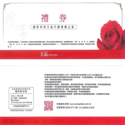 【全台通用】王品台塑牛排 王品牛排套餐 實體餐券5