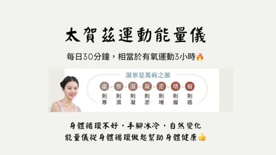 【VIP】太賀茲能量儀 脈沖磁電能量療法2