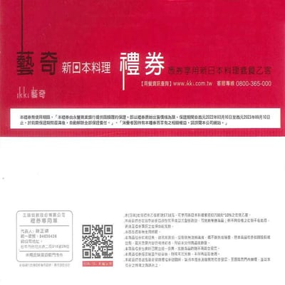 【全台通用】藝奇ikki 新日本料理 實體餐券5