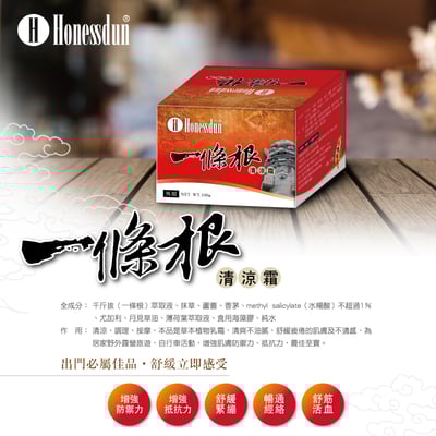 【促銷】海尼斯頓 Honessdun 一條根清涼霜100g1