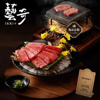 【全台通用】藝奇ikki 新日本料理 實體餐券2