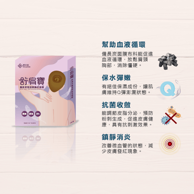 鎂莎蒙 Melsamon 舒肩寶備長炭肩頸緊緻紓壓膜2