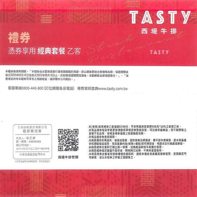 【全台通用】 西堤牛排 TASTy 經典套餐 實體餐券5