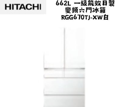 日立 HITACHI 662L 一級能效日製變頻六門冰箱1
