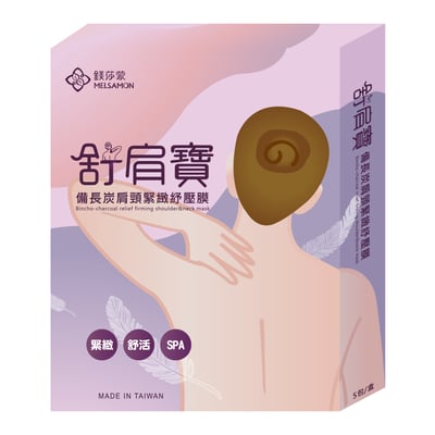 鎂莎蒙 Melsamon 舒肩寶備長炭肩頸緊緻紓壓膜12