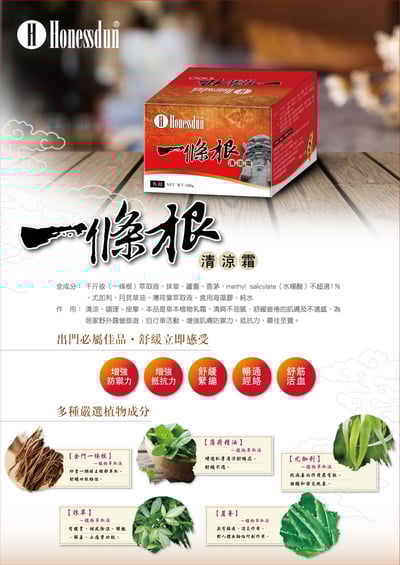 【促銷】海尼斯頓 Honessdun 一條根清涼霜100g2