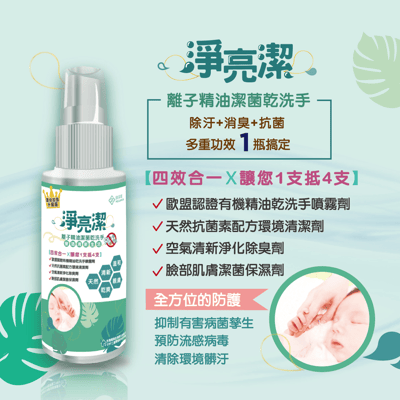 【VIP】鎂莎蒙Melsamon 淨亮潔離子精油潔菌乾洗手2