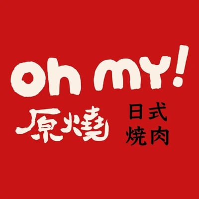 【全台通用】 原燒 優質原味燒肉 500元商品卡 實體抵用券1