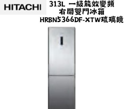 日立 313L 一級能效變頻右開雙門冰箱1