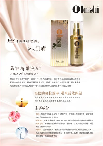 【促銷】Honessdun 海尼斯頓 馬油精華液A+ 60ml2